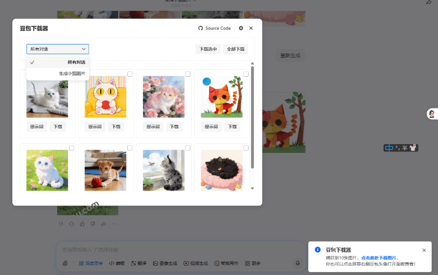 豆包AI下载器一键批量保存无水印图片视频，doubao-downloader开源工具