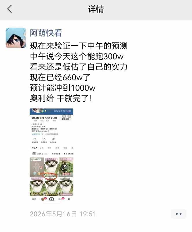 25W粉丝博主亲授热点信息差教学，单条视频660万到100步骤0万播放爆款技巧