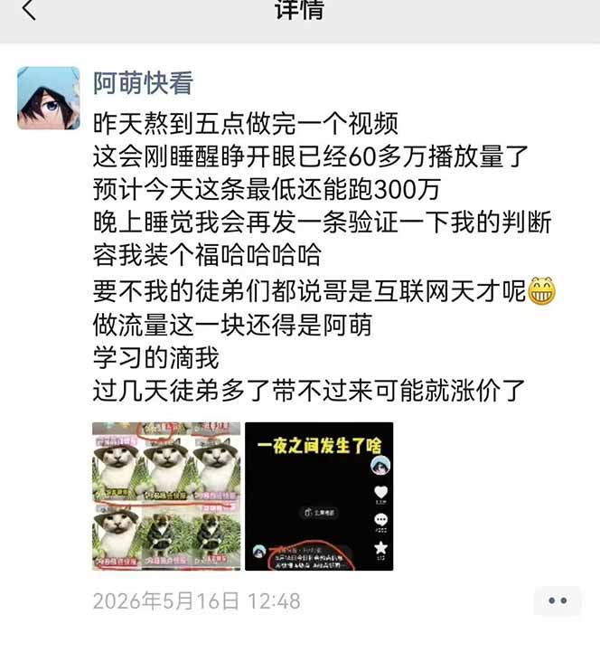 25W粉丝博主亲授热点信息差教学，单条视频660万到100步骤0万播放爆款技巧