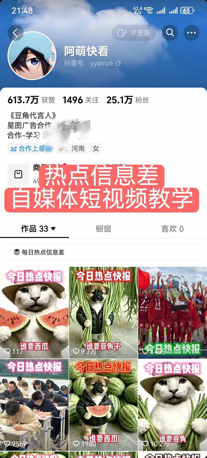 25W粉丝博主亲授热点信息差教学，单条视频660万到100步骤0万播放爆款技巧