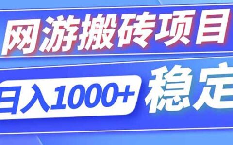 海外游戏自动化搬砖，变现100步骤0+，小白宝妈副业首选