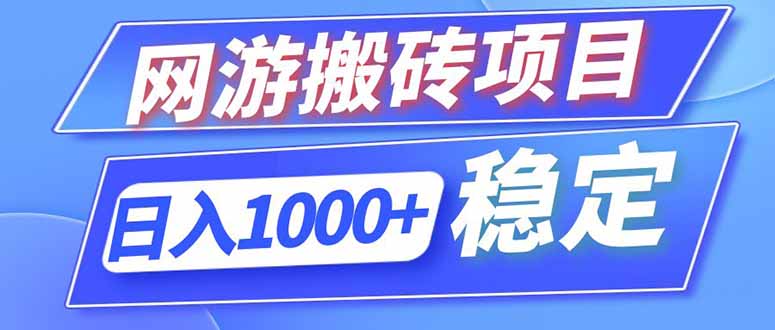 海外游戏自动化搬砖，变现100步骤0+，小白宝妈副业首选