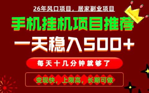 手机G机掘金：腾讯平台变现500方法，每天十几分钟长期稳定副业
