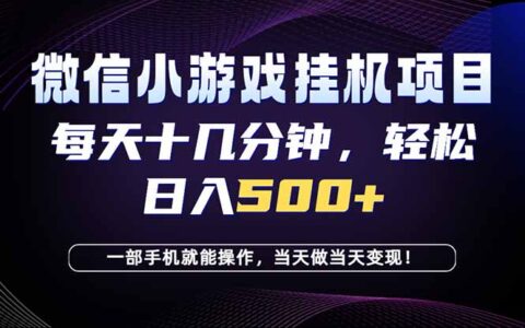 26年副业首推：手机变现500方法，腾讯合作项目隔天变现可长期做