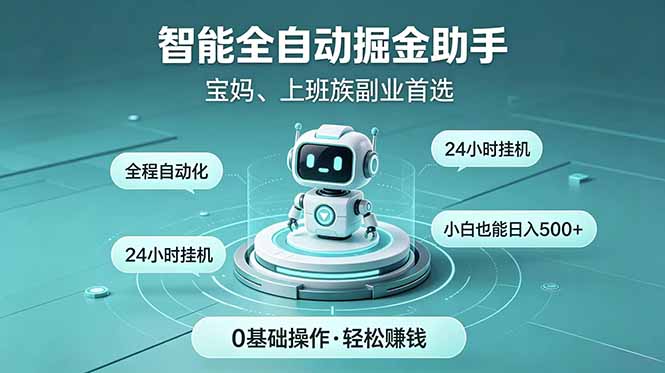 智能自动化副业，碎片时间变现500方法，新手零门槛稳定增收