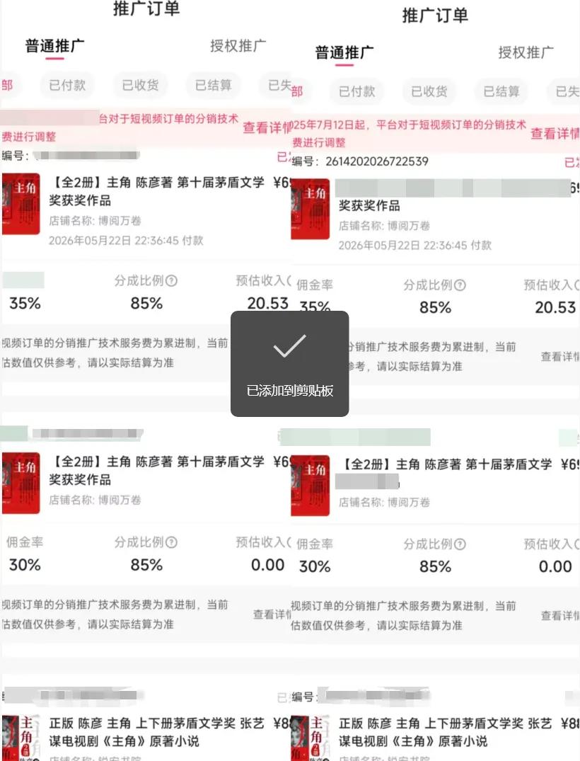 2026AI热点书单变现课，零基础用豆包剪映带货赚佣金