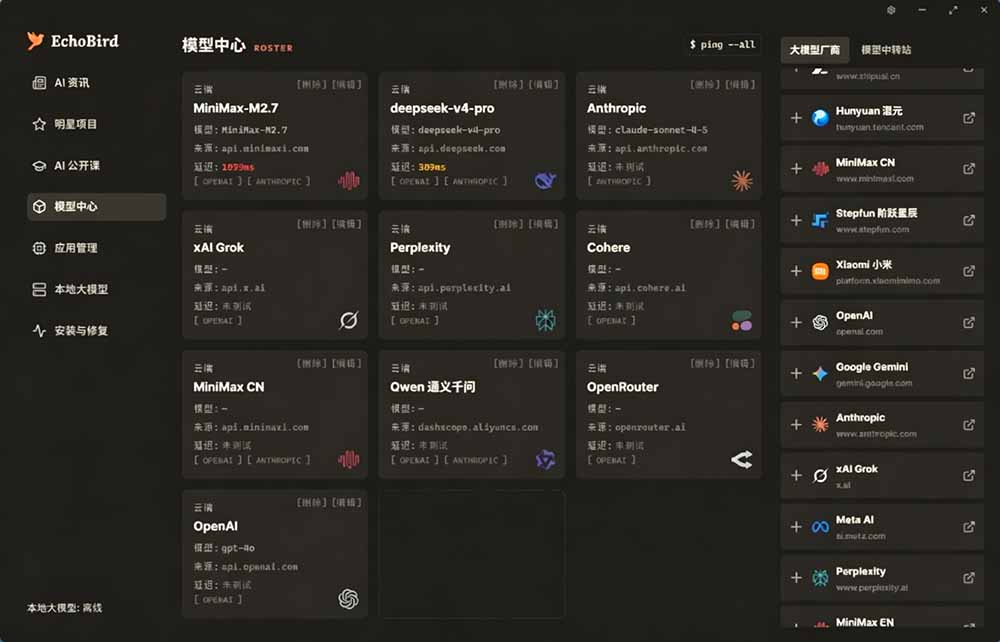 一键安装修复Claude Code等AI工具，EchoBird开源神器小白可用