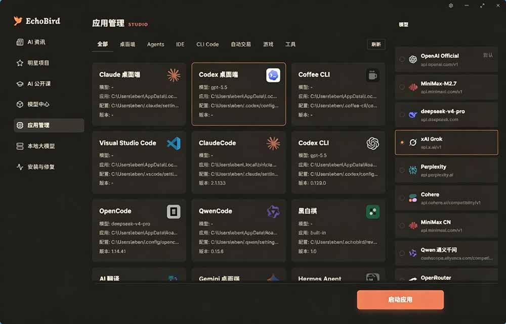 一键安装修复Claude Code等AI工具，EchoBird开源神器小白可用