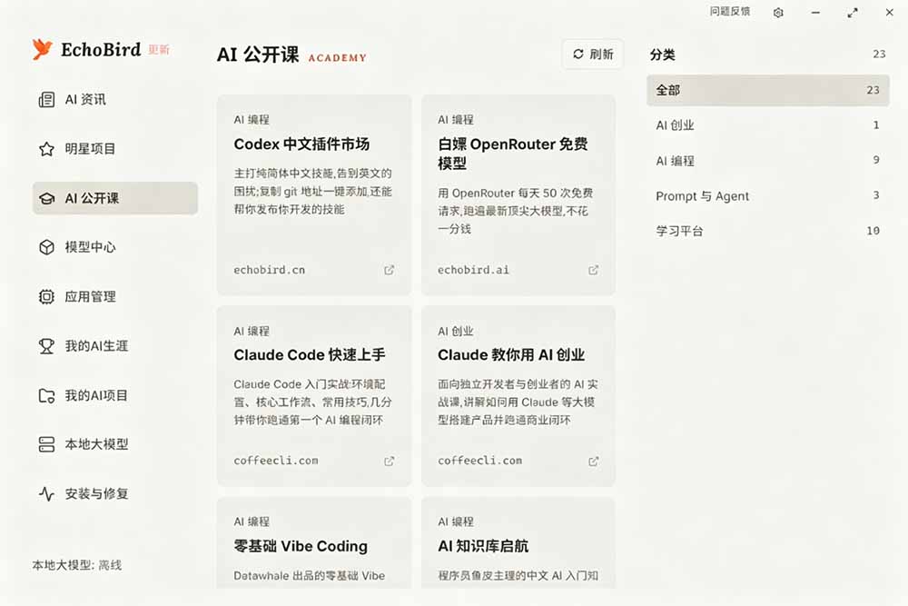 一键安装修复Claude Code等AI工具，EchoBird开源神器小白可用