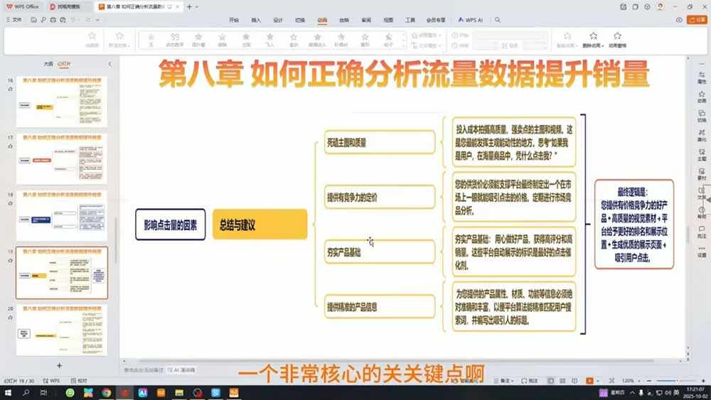 TEMU运营系统课：从店铺注册合规到选品核价活动申报，新手进阶稳定盈利