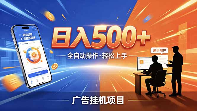 2026 合规线上广告轻任务,闲暇操作新手增收副业 2026 合规线上广告轻任务,闲暇操作新手增收副业