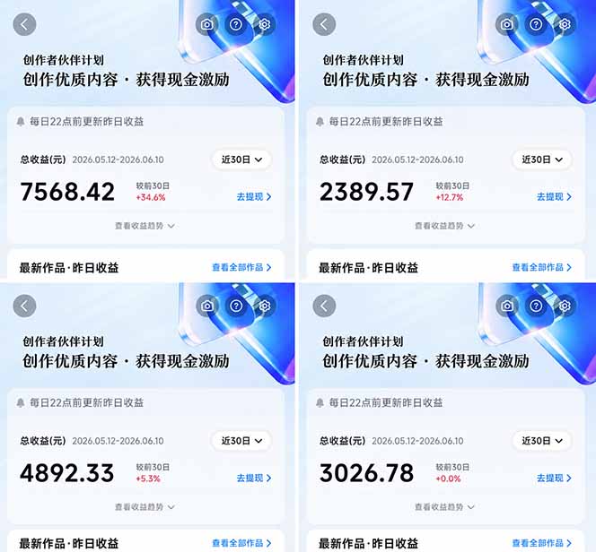 抖音伙伴计划AI玩法，10分钟出原创视频，变现三位数