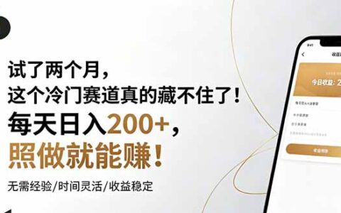 试了两个月，这个冷门AI副业变现200方法，新手照做就能赚