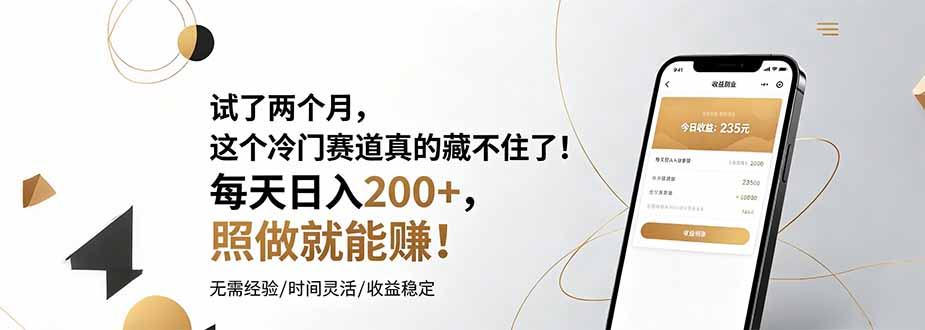 试了两个月，这个冷门AI副业变现200方法，新手照做就能赚