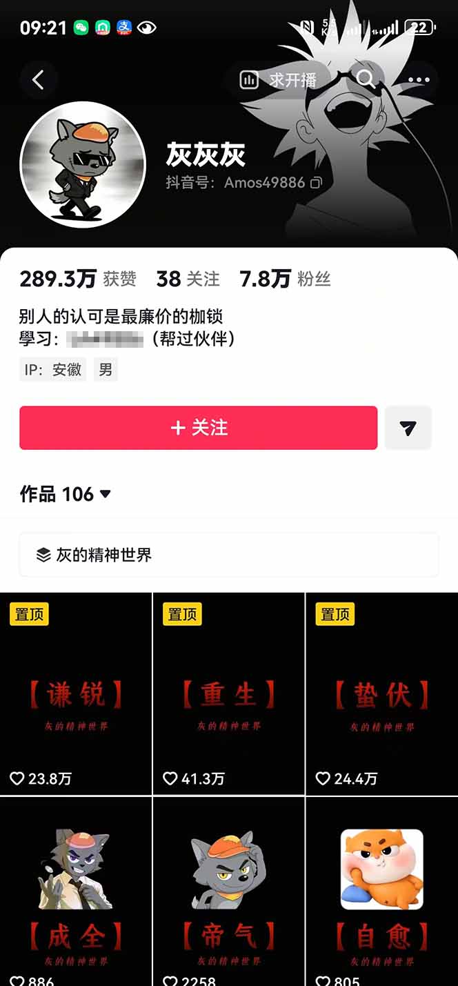 2026 零基础AI灰太狼人生感悟短视频教程，批量出片变现