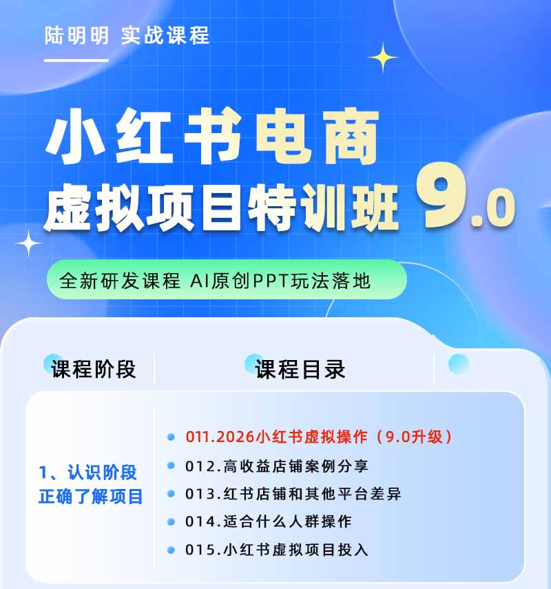 小红书虚拟项目特训班9.0，AI批量生成原创PPT模板，单品利润几万到几十万