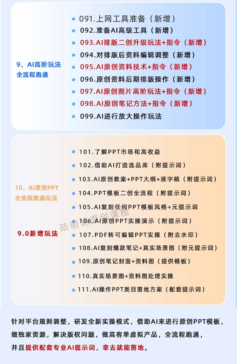 小红书虚拟项目特训班9.0，AI批量生成原创PPT模板，单品利润几万到几十万