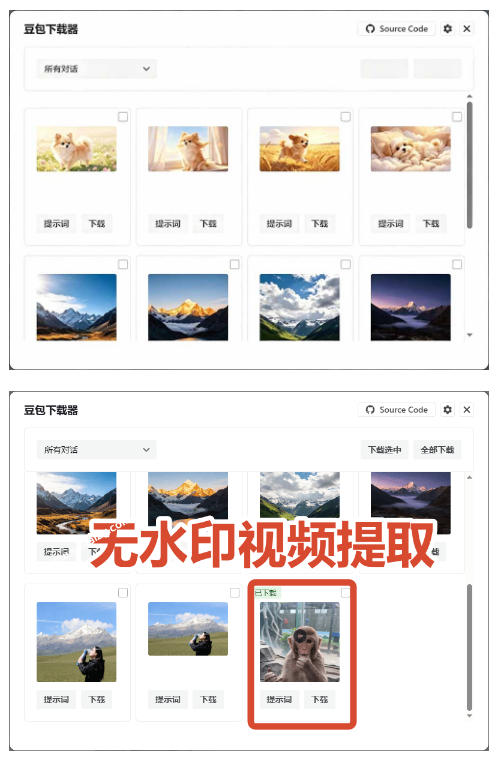 Github开源！豆包AI无水印图片/视频一键批量下载工具，自动解析提示词