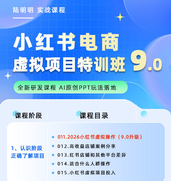 小红书虚拟项目9.0:AI原创PPT技术全跑通,新手单店利润过万 小红书虚拟项目9.0:AI原创PPT技术全跑通,新手单店利润过万