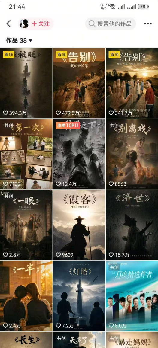 抖音58万粉AI温情短剧爆款课，伙伴计划+商单变现全流程
