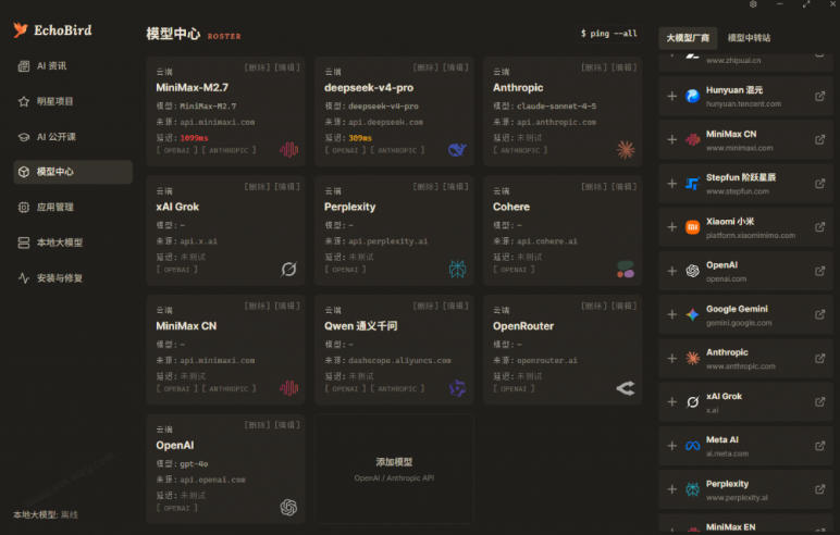 一键安装修复Claude Code等AI工具！EchoBird开源神器小白必备