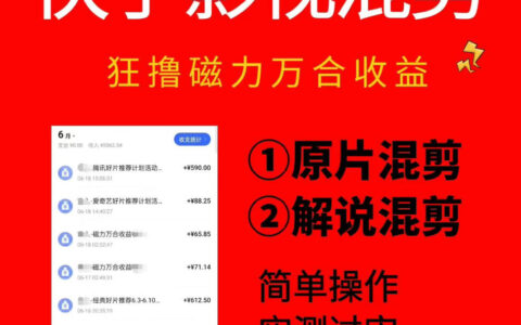 快手影视混剪实操，磁力万合收益过审技巧，一键拍同框变现500方法