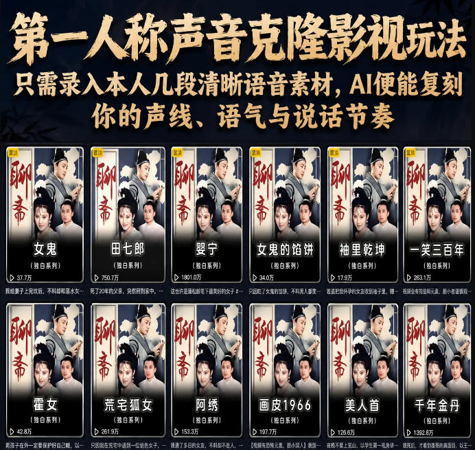 第一人称声音克隆影视玩法，AI复刻声线语气，短视频配音文案朗读高效产出
