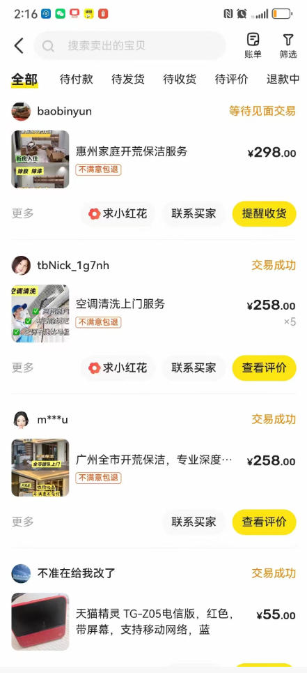 闲鱼家政副业：零门店低成本，家电清洗全流程教学，变现1W+