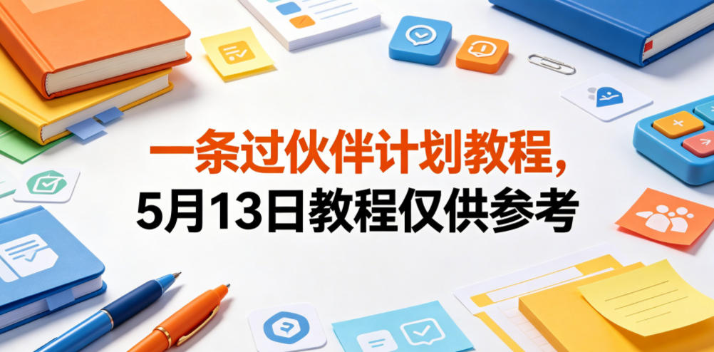 一条过伙伴计划教程：新手如何一条视频加入创作者伙伴计划