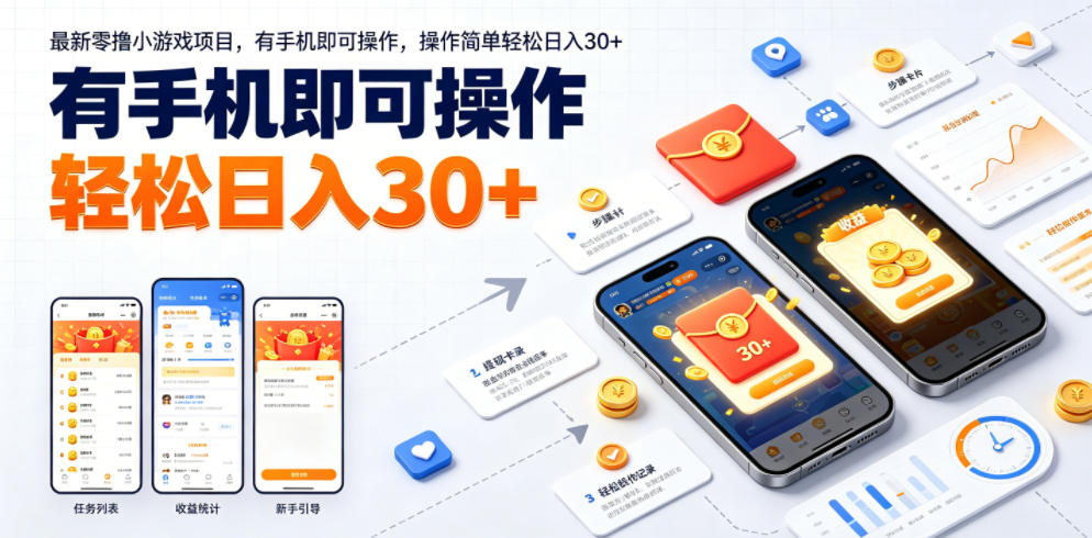 最新零撸小游戏搬砖项目，手机云机操作轻松变现30+