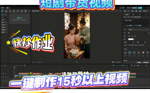 短剧带货一键生成教程：扣子Coze+豆包Seedance2.0实操