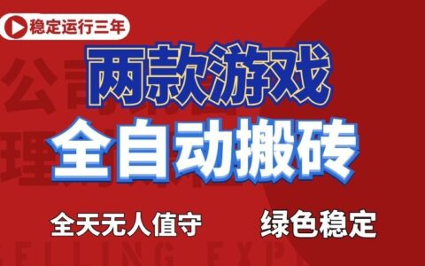 游戏自动化打金项目，变现100步骤0+，小白宝妈兼职副业长久稳定