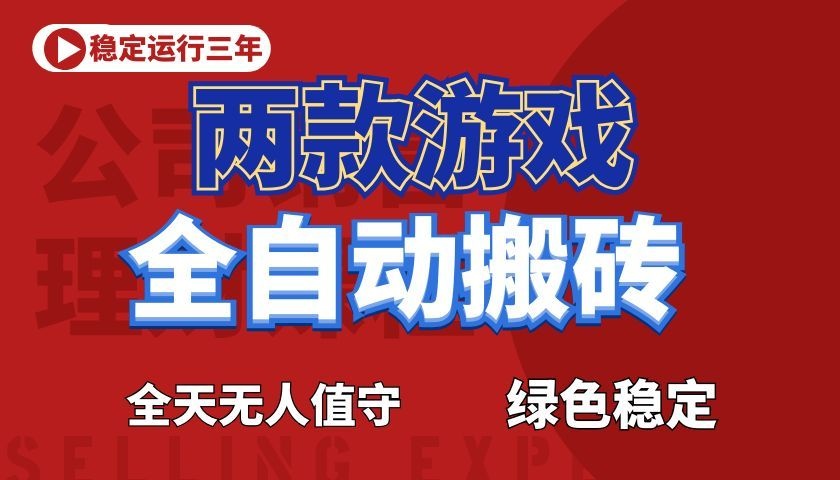 游戏自动化打金项目,变现100步骤0+,小白宝妈兼职副业长久稳定 游戏自动化打金项目,变现100步骤0+,小白宝妈兼职副业长久稳定