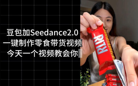 2026 零食带货视频一键生成！Coze工作流搭建实操教学