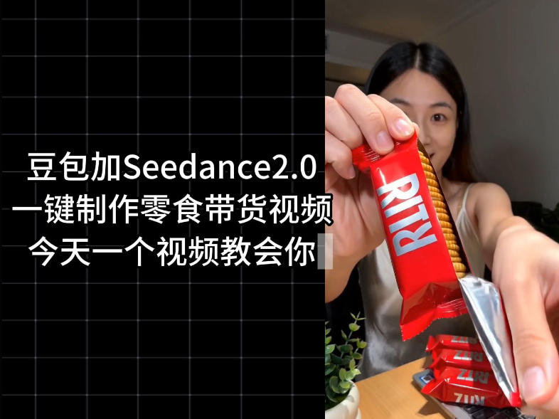 2026 零食带货视频一键生成!Coze工作流搭建实操教学 2026 零食带货视频一键生成!Coze工作流搭建实操教学