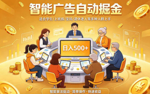 2026自动掘金项目，小白兼职变现500方法，搬砖自动化操作教程
