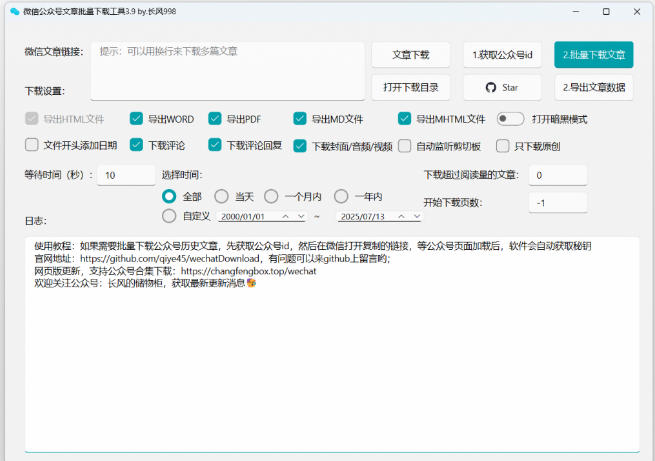 2026新版！公众号文章批量下载工具，开源免费支持视频音频图片一键保存