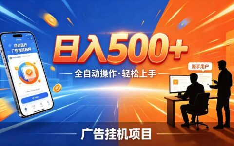 AI智能广告G机项目，24小时自动运行，变现300方法红利赛道