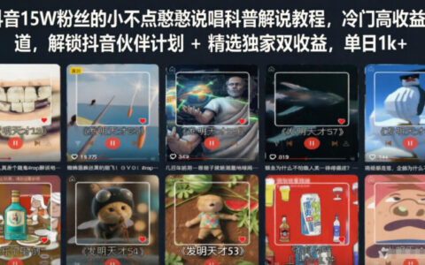 抖音说唱科普解说教程，冷门蓝海双收益，新手变现100步骤0+
