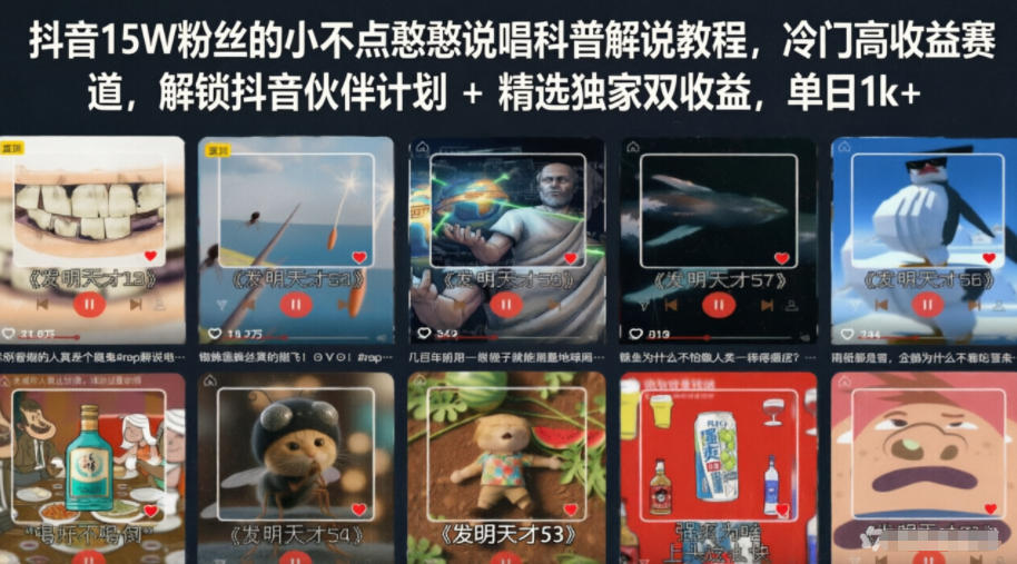 抖音说唱科普解说教程，冷门蓝海双收益，新手变现100步骤0+