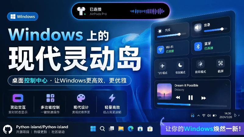 Windows桌面灵动岛神器PyIsland：系统控制中心与音乐歌词同步
