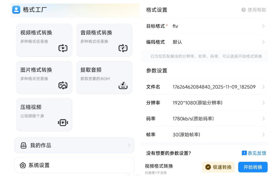 格式工厂手机版免费神器，音视频图片格式转换免登录（安卓）