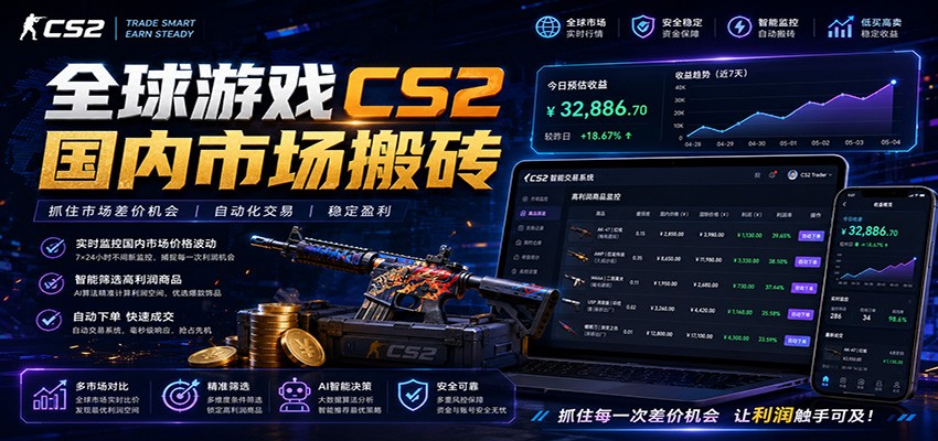 CS2云搬砖手机操作变现300方法，薄凉系统自动捡漏饰品教程