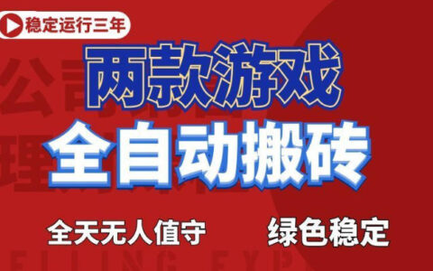 海外游戏自动化搬砖，变现1方法，无人值守G机副业稳定