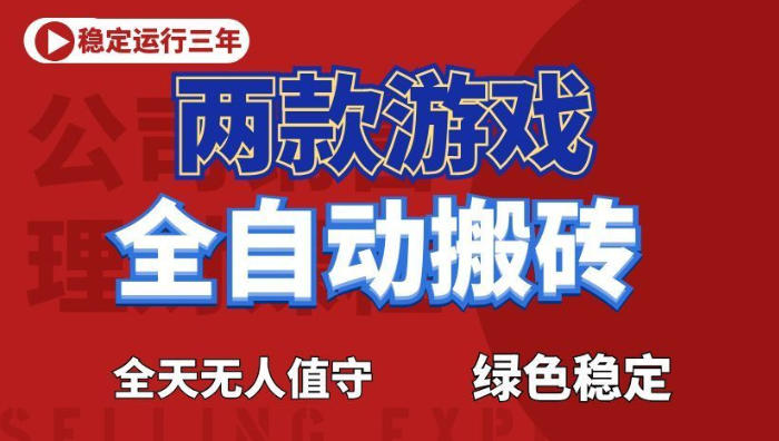 海外游戏自动化搬砖，变现1方法，无人值守G机副业稳定