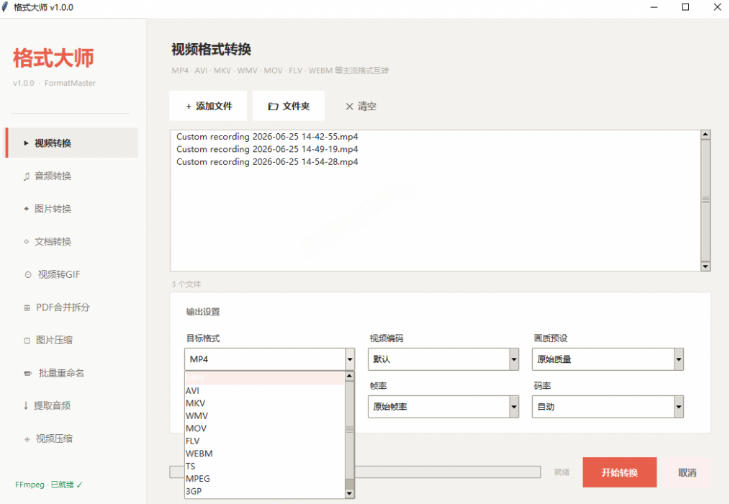 Windows免费格式大师：音视频文档互转，离线无广全能工具