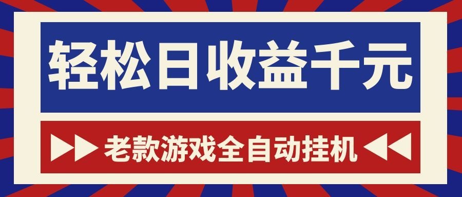 自动化游戏G机搬砖，变现100步骤0+，新手宝妈副业首选