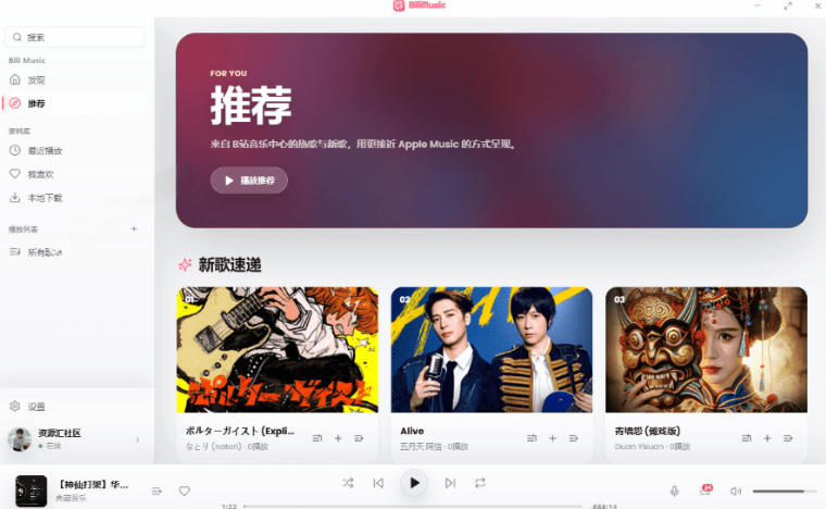 B站秒变音乐播放器！开源免费BiliMusic打造Apple Music质感桌面资料库