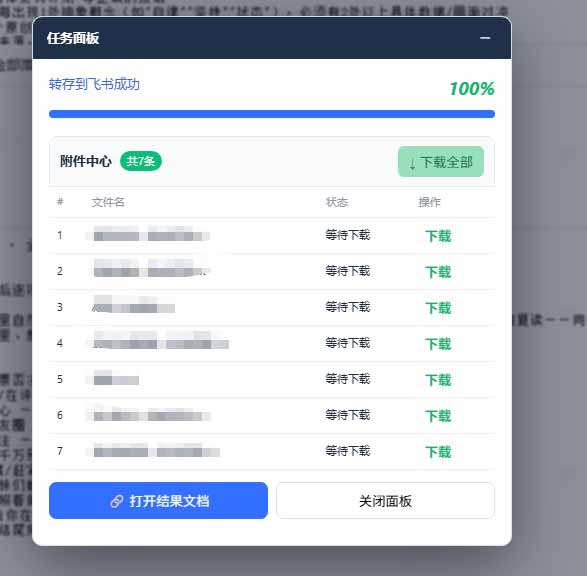 免费飞书文档复制插件，Chrome内核浏览器免登录转存教程