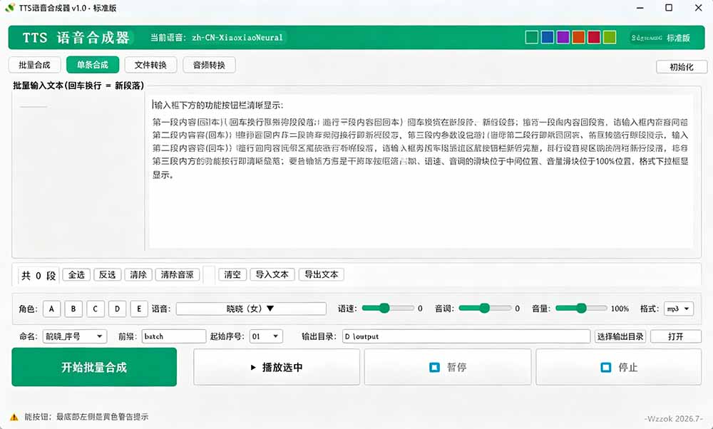 微软TTS免费语音合成器，多音色批量配音，支持Win10/11系统